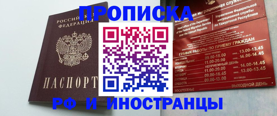 прописка законно в Великом Устюге